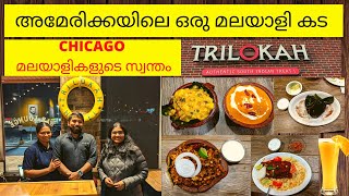 TRILOKAH South Indian Restaurant in Chicago/USA | Malayalam Vlog