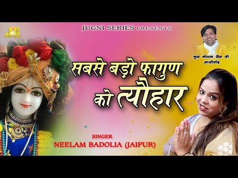 मतना नाटो जी सवारियां ईब तो खोल तेरो भंडार