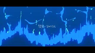  - 【宇宙人が】彗星になれたなら 歌ってみた ver InvaderT(インベーダーT)