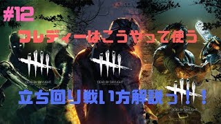 #12「PS4」DBD フレディーの最強立ち回り　デッドバイデイライト　ホラーゲーム　実況