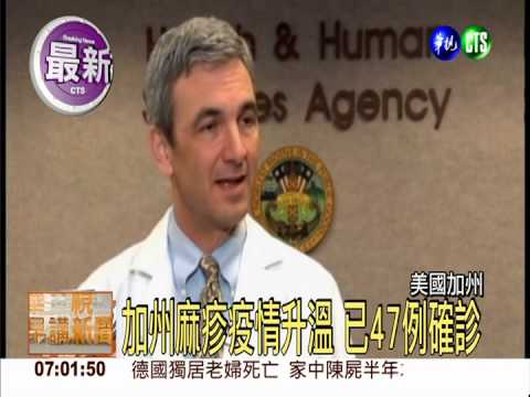 加州麻疹疫情 持續升溫中