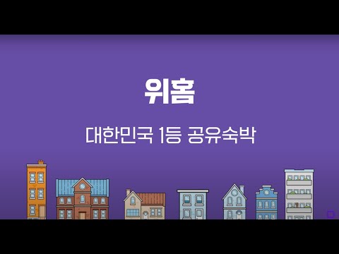 위홈, 외국인관광도시민박업 2023 통계 발표