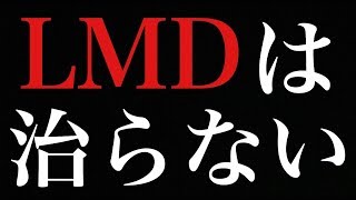 LMDは治らない病気だった…？！菊水院長の真の目的とは？！#09【7年後で待ってる】
