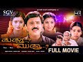 Thuttha Muttha Kannada Full Movie Ramesh Aravind Prema Kasthuri Superhit Family Picture