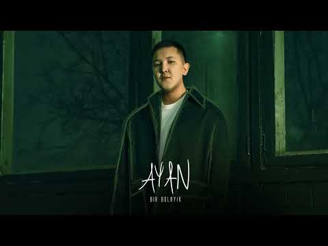 AYAN - Бір болайық (аудио)
