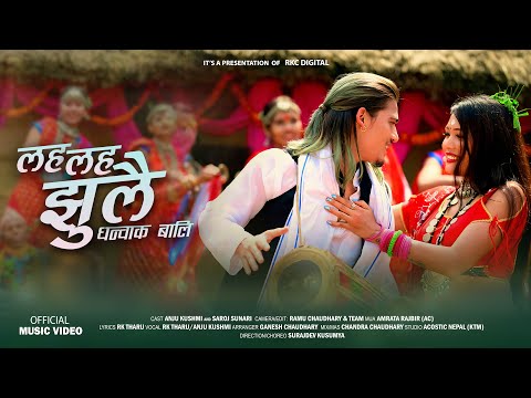 Laha Laha Jhulai Dhanwak Baali ll Rk Tharu /Anju Kushmi Ft.Anju Kushmi/Saroj Sunar
