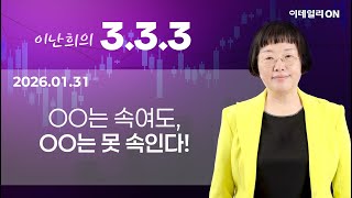 이난희의333 144회260131