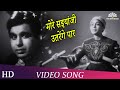 More Saiyan Ji Utrenge Paar | Uran Khatola (1955) | Dilip Kumar | Nimmi | Lata Mangeshkar
