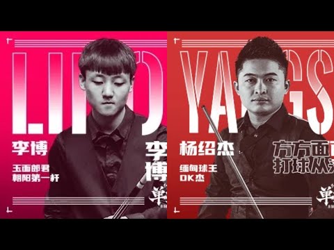 Li Bo vs Ko Ar Ti - Stage 1 - Match 8 - 2020 Chinese 8-ball Battle