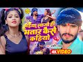 Video भईया लागो ही भतार कैसे कहियो Ashish Yadav Khushi