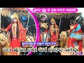 New Koraputia Bhajan Song ତୋ ସାଥେ ବନ୍ଧା ମୋ ଜୀବନ ଡୋରୀ Bhuba