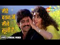 Mere Watan Mein Maine Sooni Hain Lyrical Sridevi Nagarjuna Khuda Gawah 1992 Suresh Wadkar
