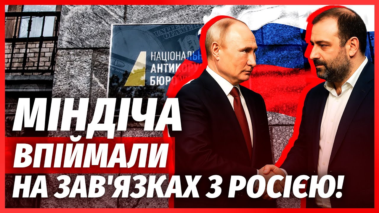 ⚡️НАКРИЛИ ТАЄМНИЙ ОФІС МІНДІЧА В КИЄВІ! Такого від зрадника НЕ ЧЕКАЛО НАВІТ
