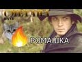 СМЕТАНА band - Ромашка (official video) 