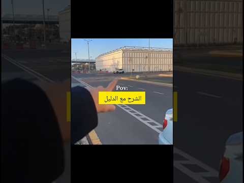الشرح مع الدليل ههههه #اكسبلور #اكسبلور #كامري #شاص