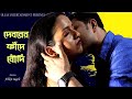 দেবরের ফাঁদে বৌদি Deborer Faande Boudi Bangla Short Film Bangla Natok 