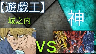 【遊戯王】100年に1度の伝説の勝負！！ww