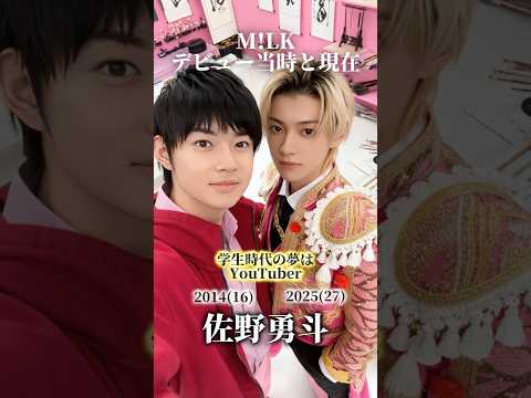 【M!LK】デビュー当時と現在