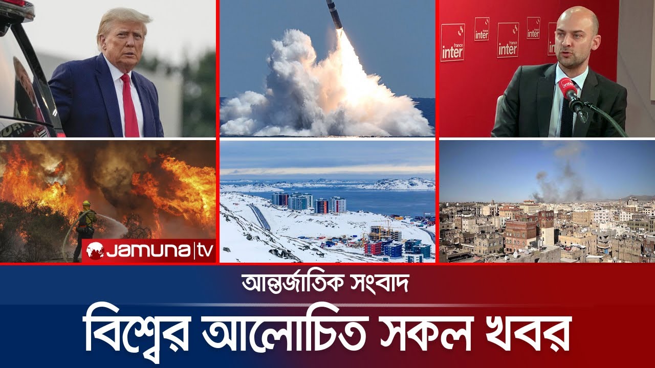 একনজরে বিশ্বের আলোচিত সব খবর | Jamuna I-Desk | 09 January 2025 | Jamuna TV