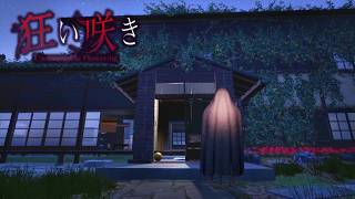 不気味な田舎に引っ越したら家族がどんどん狂っていく怖すぎるホラーゲーム【狂い咲き/製品版】