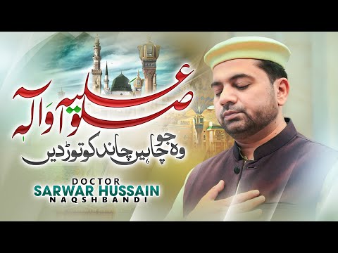 Sallu Alaihi Wa Aalihi | Dr Sarwar Hussain Naqshbandi | GoshaeNaat