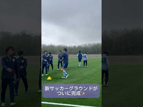 新グラウンドがついに完成✨