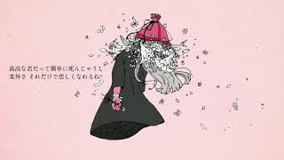 【歌ってみた】さようなら、花泥棒さん　【ののか🐣🎤】