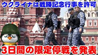 【ペンギン閣下】米国、ウクライナ・ロシアに停戦要請【国際情勢】
