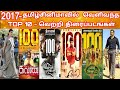 2017 - Top 10 Tamil Movies Hit Countdown | 2017 - Upcoming STAARR In Top10  வெற்றி திரைப்பட