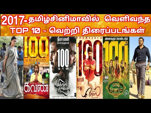 2017 - Top 10 Tamil Movies Hit Countdown | 2017 - Upcoming STAARR In Top10  வெற்றி திரைப்படங்கள்