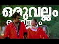 Oru Vallam Ponnum Poovum Video Song Minnaram Shobhana Mohanlal Minnaram Mohanlal
