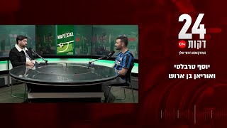 "כמו גמר גביע": הניצחון של הפועל בדרבי, פיטורי לאזטיץ', השחמט של רוני לוי ובית"ר נעצרת בי"א (חדשות ערוץ 14) - התמונה מוצגת ישירות מתוך אתר האינטרנט יוטיוב. זכויות היוצרים בתמונה שייכות ליוצרה. קישור קרדיט למקור התוכן נמצא בתוך דף הסרטון