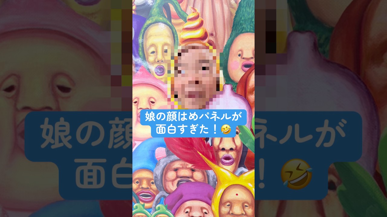 【大爆笑】こびとづかんの顔はめパネルwここまで似合う子いる？ww🤣うちの娘もう、最高すぎ！【 こどものいる暮らし】