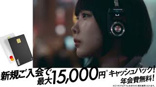 ライフカード「僕ら以上の僕ら。あの」篇テレビCM15秒【公式】　新規15000円L字型