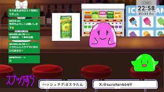 【雑談/VTuber】Youtube＆17同時配信！スナックすら【スラまま】