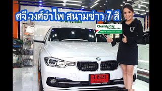 เคลือบแก้ว10H คุณศจี วงศ์อำไพ.ช่อง 7 HD พิธีกรรายการ