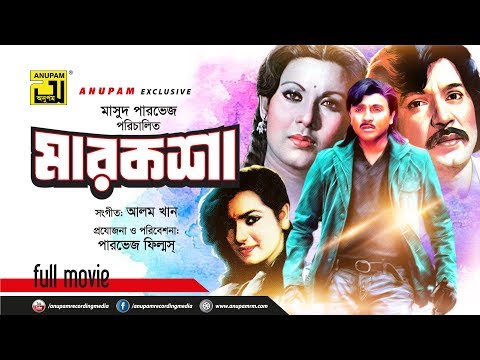 Markosha | মারকশা | Sohel Rana, Sucharita, Rubel & Papri | Bangla Full Movie