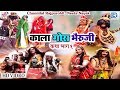 Kala Gora Bheruji Bheruji Katha Part 1 Chunnilal Rajpurohit Neeta Nayak Rajasthani Desi Katha