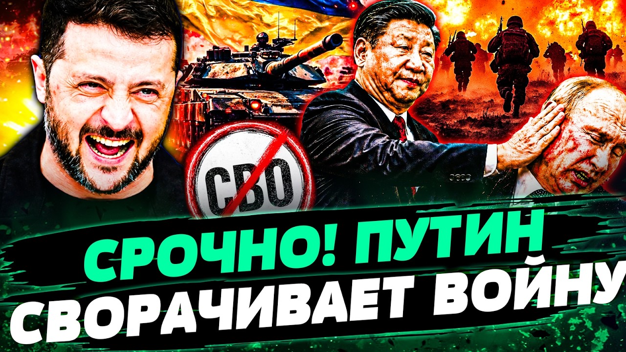 💥ЭТОТ ДЕНЬ НАСТАЛ! КРЕМЛЬ ПРОИГРАЛ ВОЙНУ! Си ПУБЛИЧНО ВРЕЗАЛ ПУТИНУ! ЭТО КАП