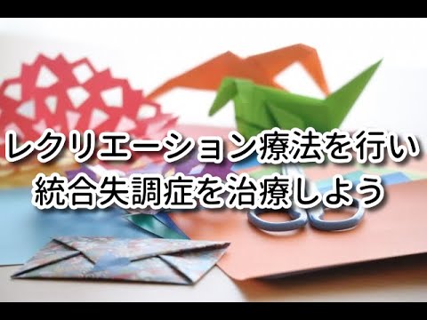 レクリエーションについて詳しく解説