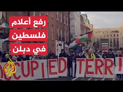 فيديو | مظاهرة في دبلن تطالب بإقرار قانون يحظر التعامل مع إسرائيل