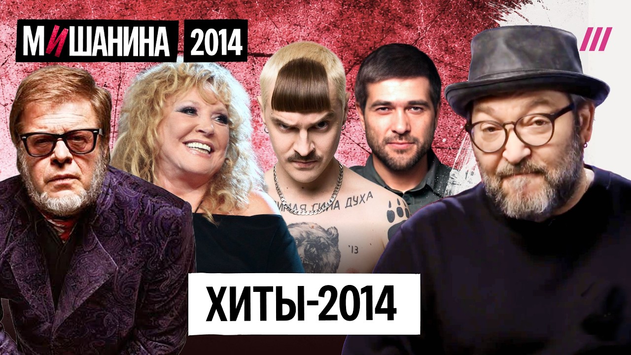 Пугачева, Little Big, БГ, Сплин, Ляпис и Би-2. Главные песни 2014 года