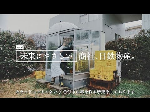 vol.4 未来にやさしい商社、日鉄物産。_NST総務・広報