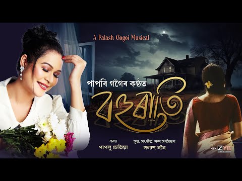 Bohurati || New Assamese song || Papori Gogoi || Palash Gogoi || Paplu Chetia