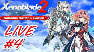 【#ゼノブレイド2】再びホムヒカと共に楽園を目指すフリーダム配信#4　#nintendoswitch2edition