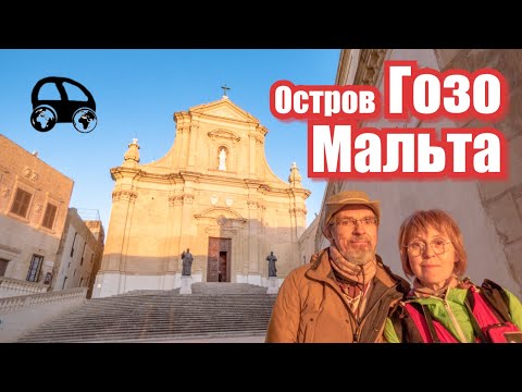 Мальта, Гозо: красивые места за три дня (English and Russian subtitles)