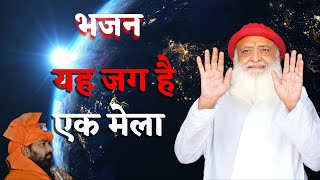 Download lagu यह जग है एक मेला || Yeh Jag hai ek mela || New Bhajan || Shri Rama Bhai mp3 Download lagu यह जग है एक मेला || Yeh Jag hai ek mela || New Bhajan || Shri Rama Bhai mp3