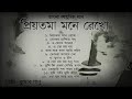 Priyotama Mone Rekho ( প্রিয়তমা মনে রেখো ) Full Album Audio Jukebox || Kumar Sanu || Be