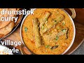 Village Style Drumstick Masala Gravy Curry Recipe South Indian Mulakkada Curry Drumstick Sabji