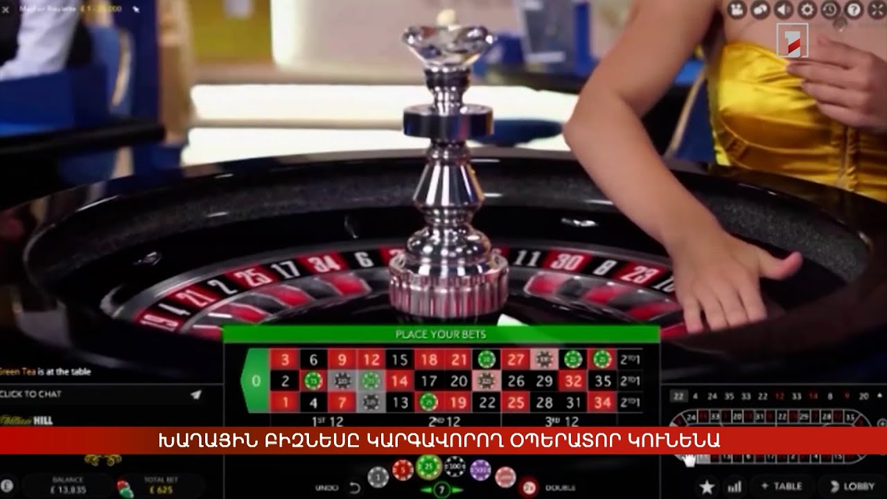 Խաղային բիզնեսը կարգավորող օպերատոր կունենա